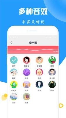 太空殺變聲器安卓版2