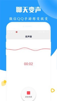 太空殺變聲器安卓版3