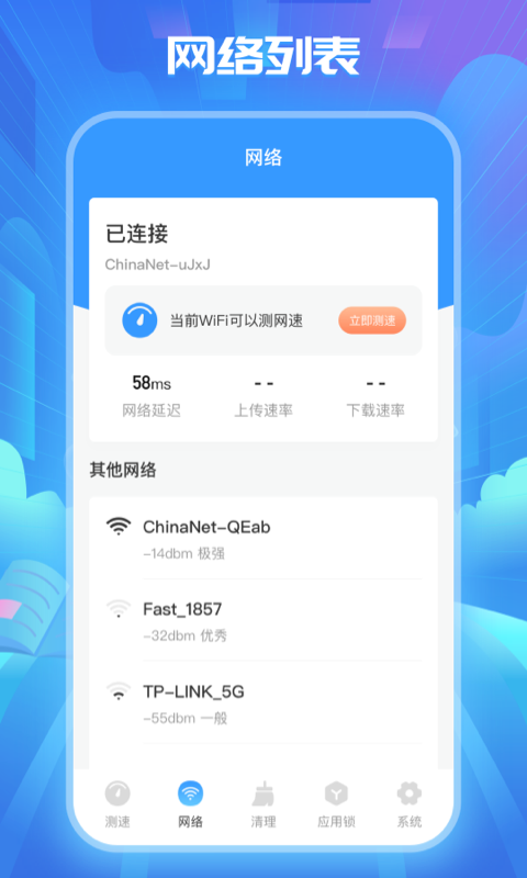WiFi萬能解鎖王免費(fèi)3
