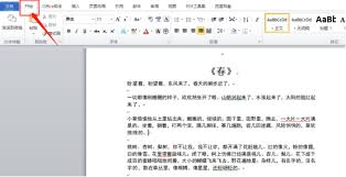 段落缩进设置方法有哪些