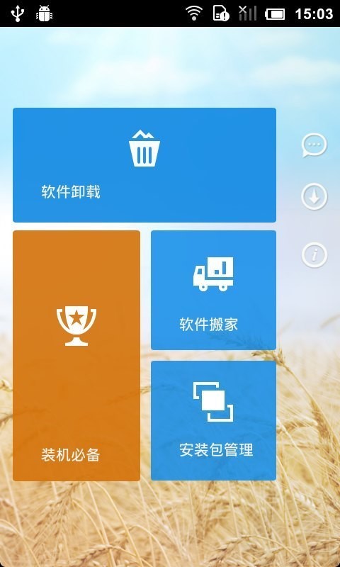 365軟件管家1