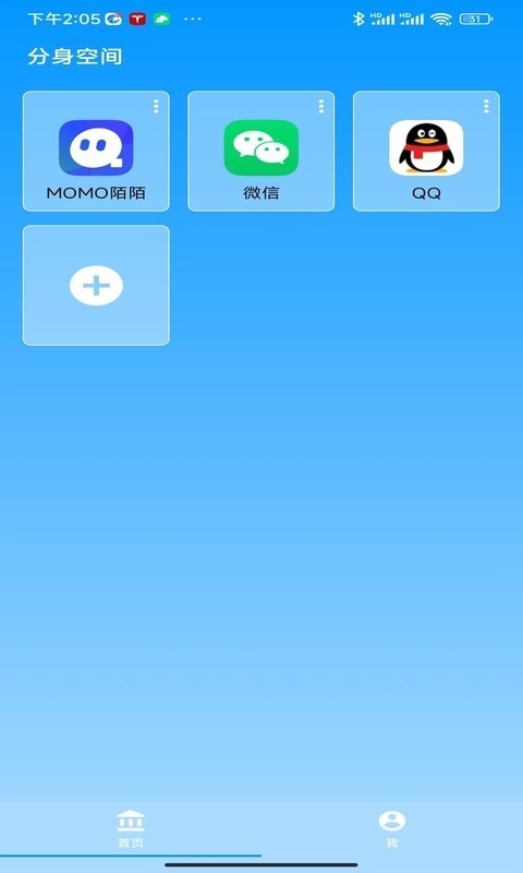 分身空間安卓版1