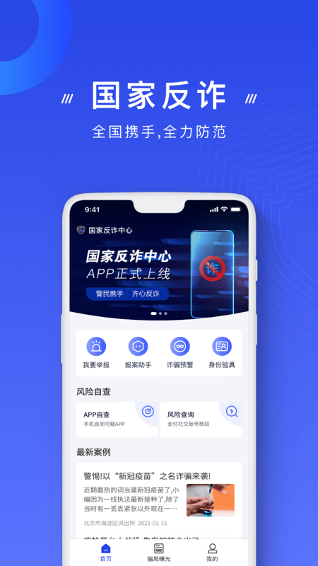 中國反詐騙中心1