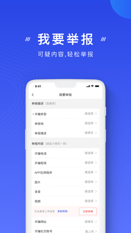 中國反詐騙中心2