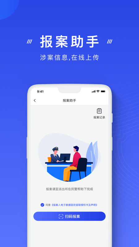 中國反詐騙中心3