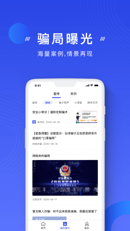 中國反詐騙中心4