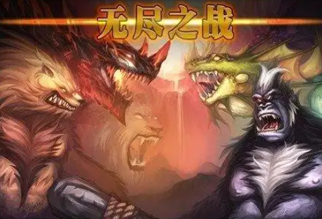 無盡之戰(zhàn)手游