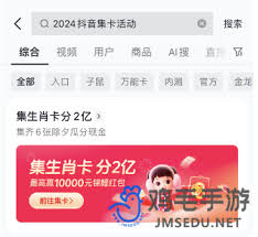 抖音欢笑中国年活动无法参与怎么办