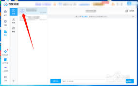 电脑百度网盘如何分享文件