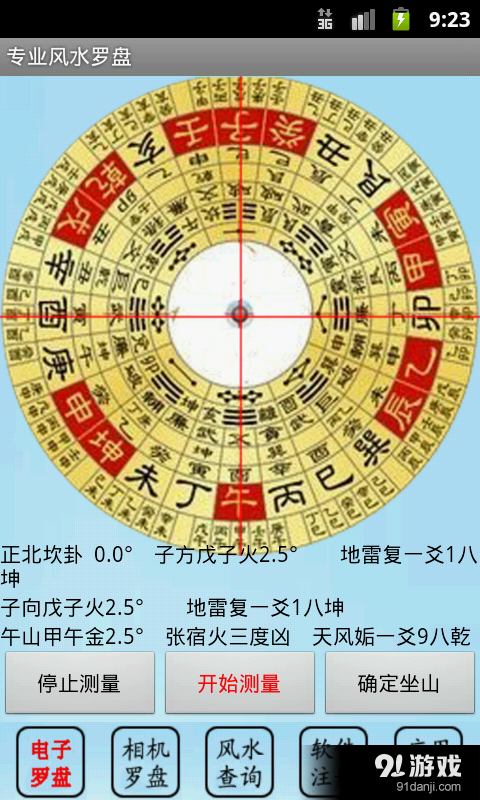 專(zhuān)業(yè)風(fēng)水羅盤(pán)1