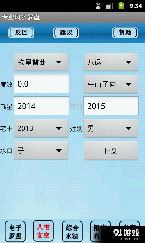 專(zhuān)業(yè)風(fēng)水羅盤(pán)3