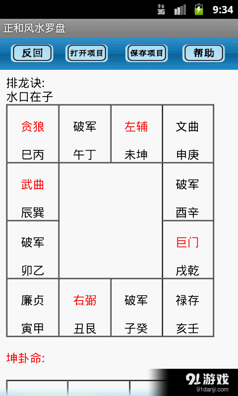 專(zhuān)業(yè)風(fēng)水羅盤(pán)4