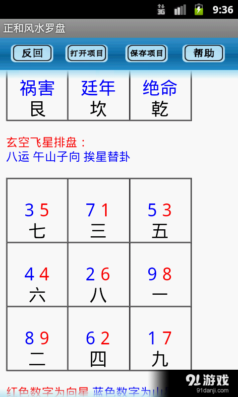 專(zhuān)業(yè)風(fēng)水羅盤(pán)5