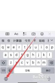 苹果手机如何切换手写输入法