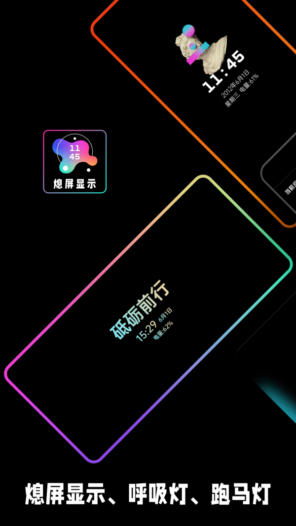 熄屏顯示4