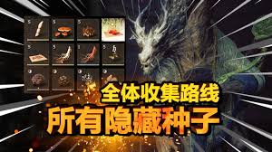 黑神话悟空中火铃草种子如何获取