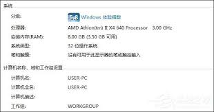 windows7旗舰版64位和32位的区别详解