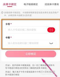 永辉生活如何绑定电子卡