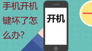 苹果手机开机键失灵怎么办