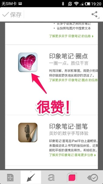 印象筆記圈點(diǎn)1