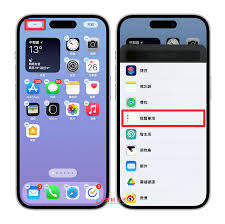 苹果手机如何设置提醒事项