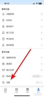 考试宝如何注销账号