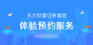 东方财富怎么预约营业部