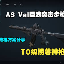 三角洲行动ASval突击步枪如何改装