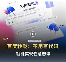 百度秒哒邀请码怎么获取