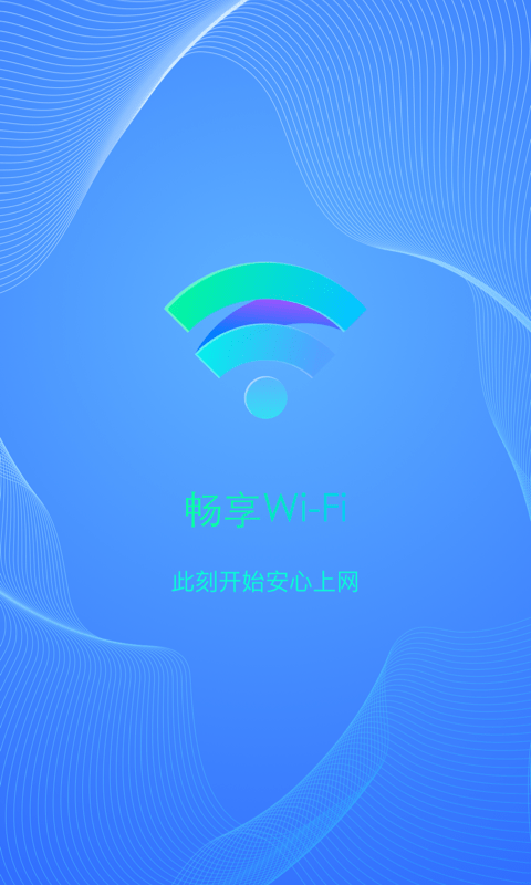 暢享WiFi1