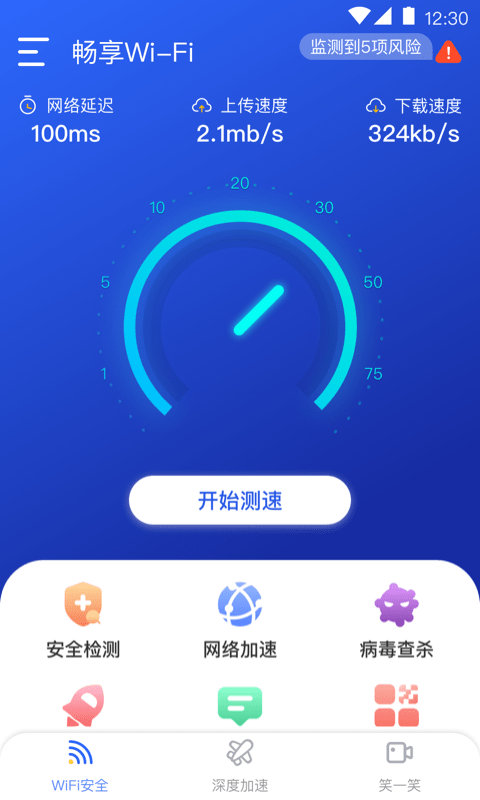 暢享WiFi2