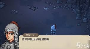 大侠立志传如何获取毒龙胆