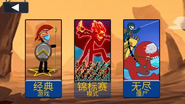 火柴人全面之戰(zhàn)1