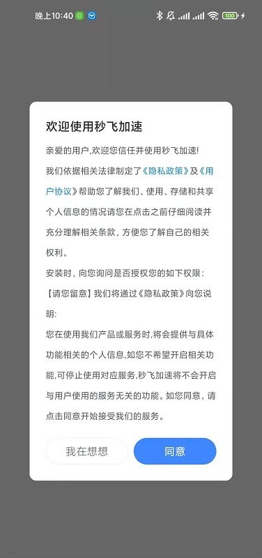 秒飛加速2