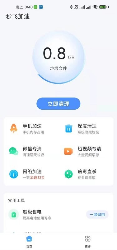 秒飛加速3
