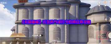 无限暖暖云顶热气球打卡拍照任务攻略