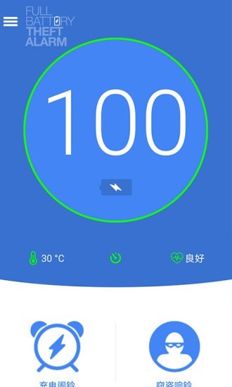 電量充滿鬧鐘1
