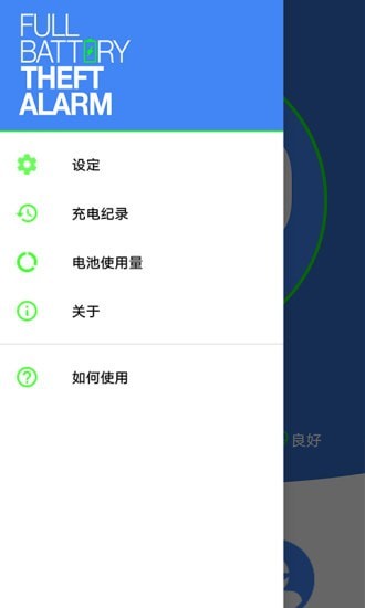 電量充滿鬧鐘2