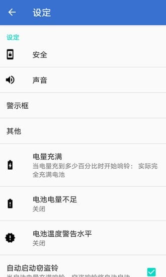 電量充滿鬧鐘3