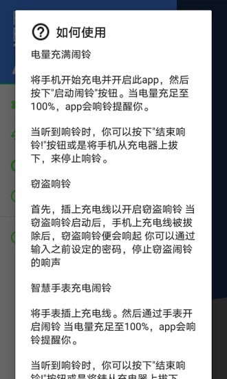 電量充滿鬧鐘4