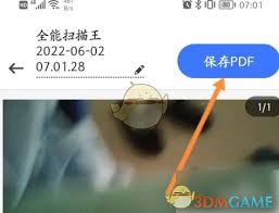 全能扫描王如何扫描纸质文件