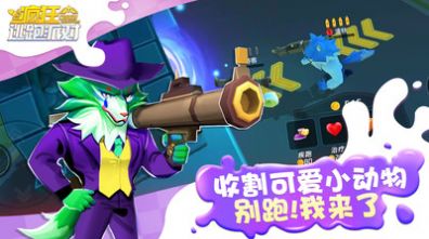 瘋狂逃跑派對1