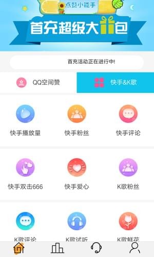 空間刷贊助手2