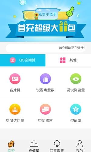 空間刷贊助手3