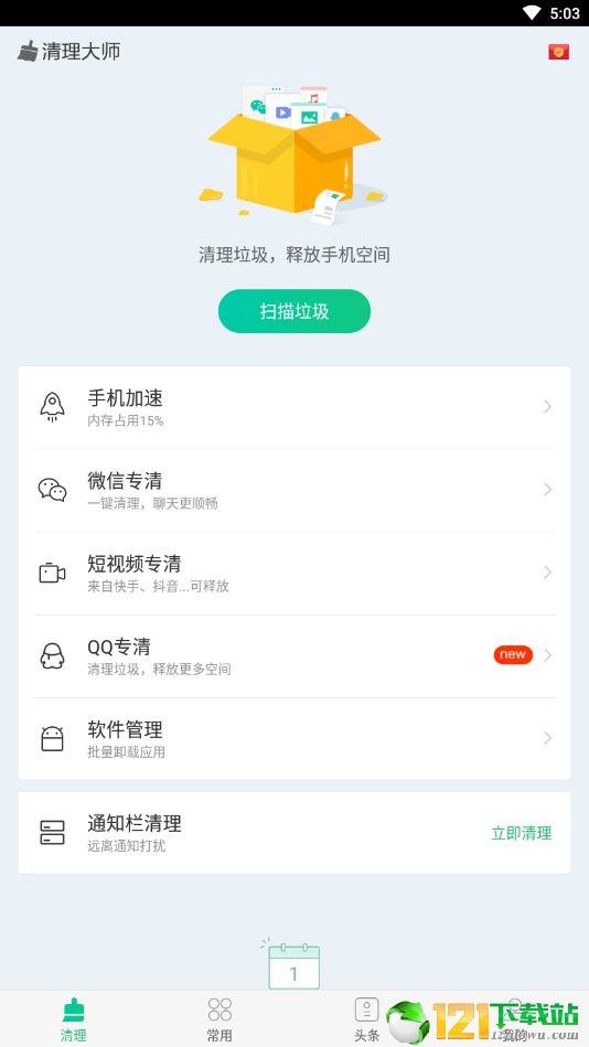 安狗狗清理大師舊版1