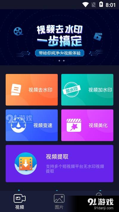 秒去水印會(huì)員版1