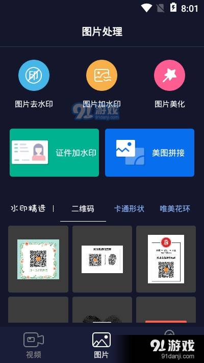秒去水印會(huì)員版2