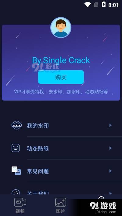 秒去水印會(huì)員版3