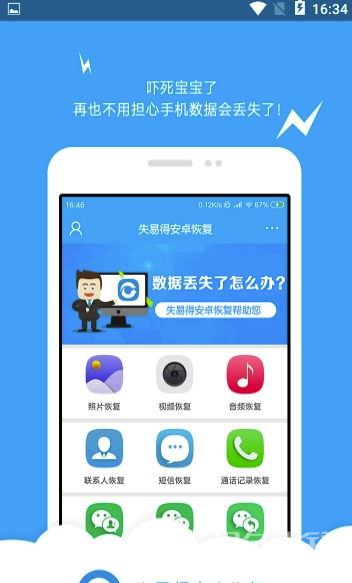 失易得安卓恢復(fù)1