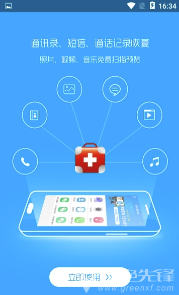 失易得安卓恢復(fù)2